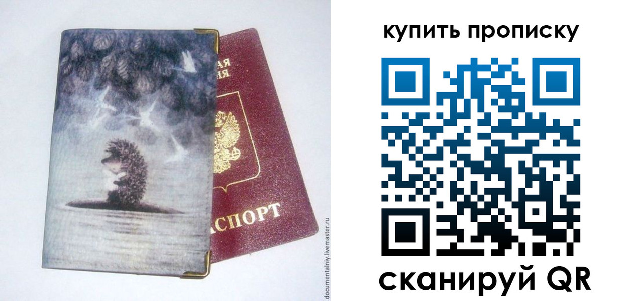 прописка в квартире в Поронайске