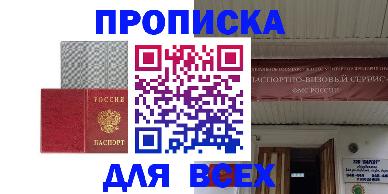 прописка гарантия в Поронайске